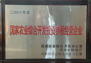 國家農業(yè)綜合開發(fā)投資參股經(jīng)營企業(yè)